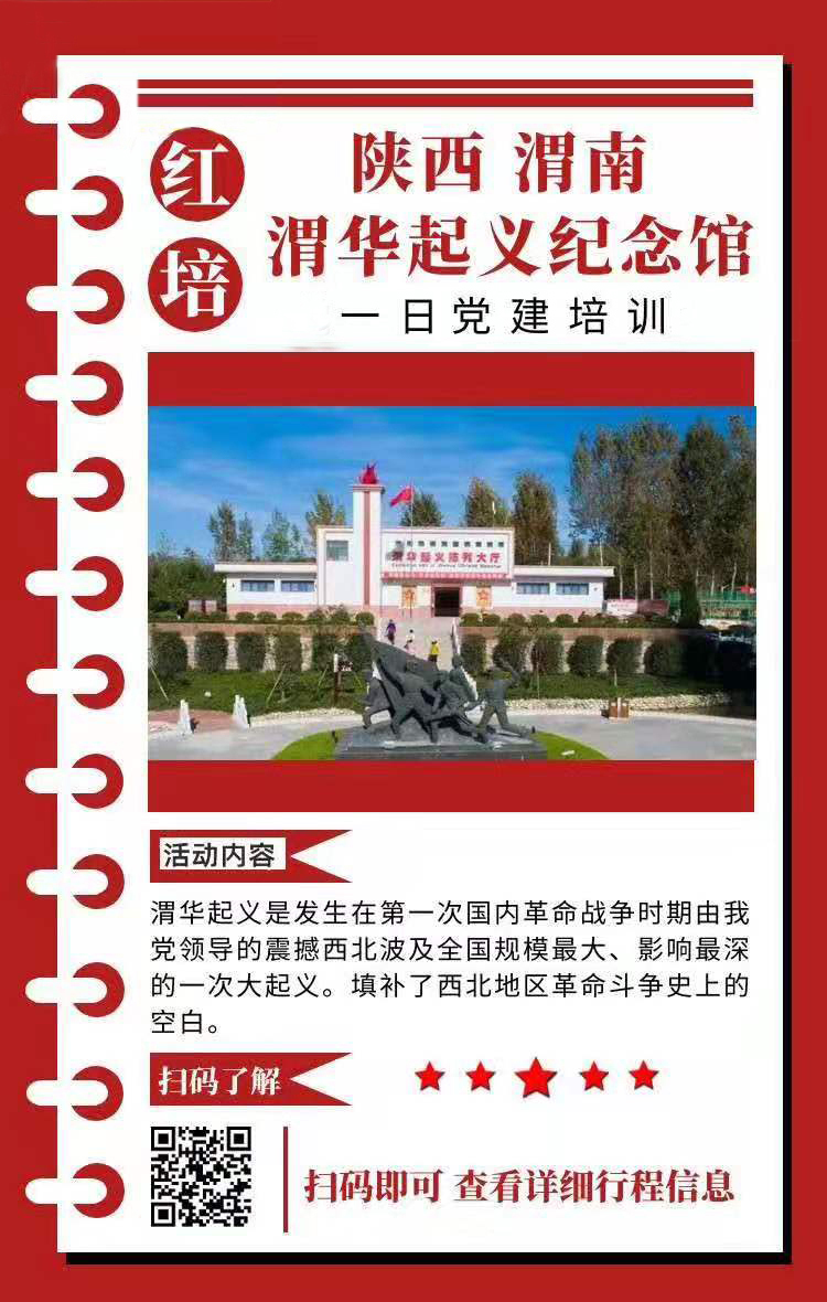 渭华起义纪念馆方案.jpg