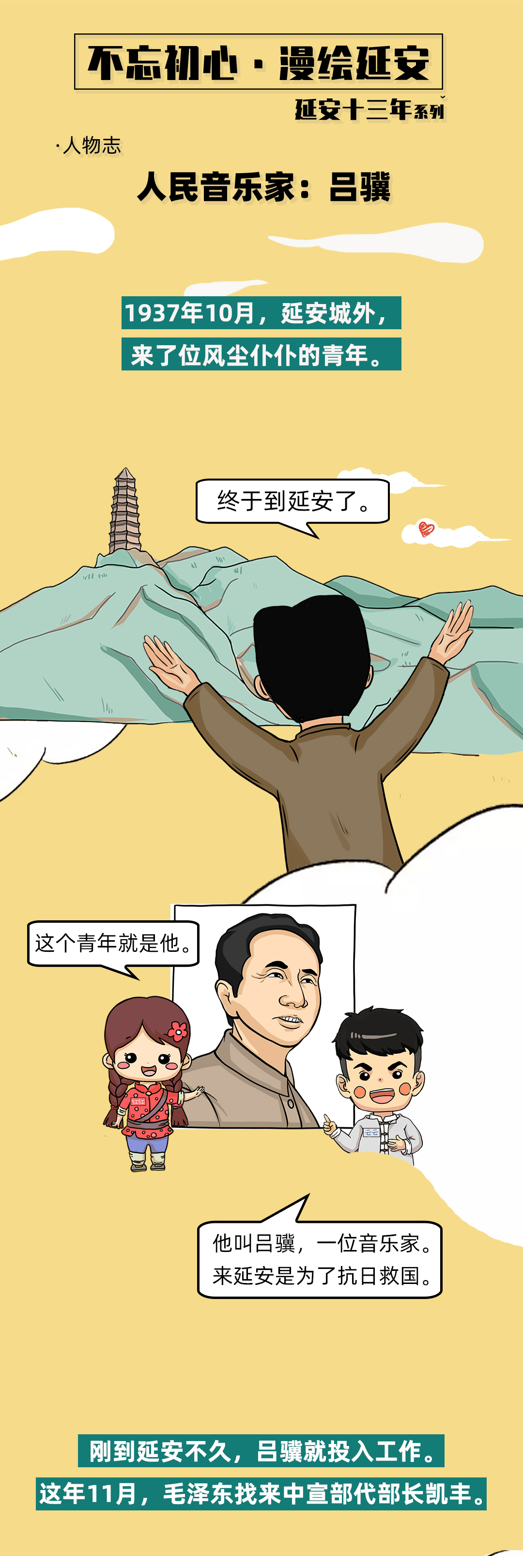 吕骥01.jpg