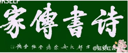 张学德书法作品欣赏1.png